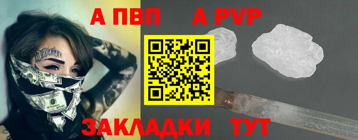 A PVP Соль  Альфа ПВП  Alpha-PVP СК  Вход с VPN  Менделеевск  Альфа ПВП кристаллы 