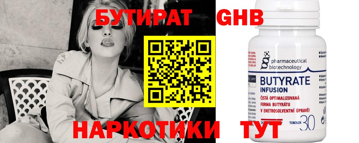Менделеевск  Бутират 99%  Бутират  Вход с VPN 