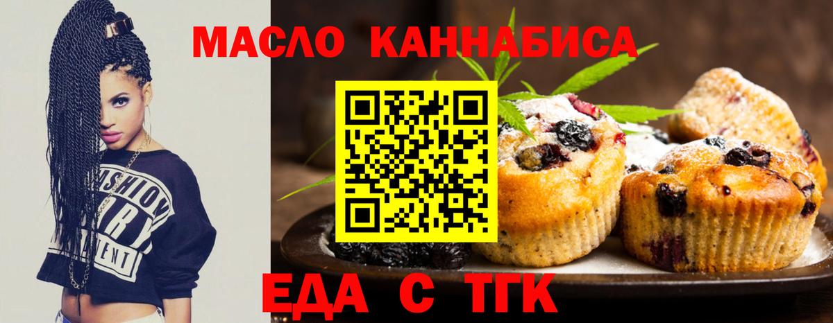 Еда ТГК конопля  Вход с VPN  Менделеевск 