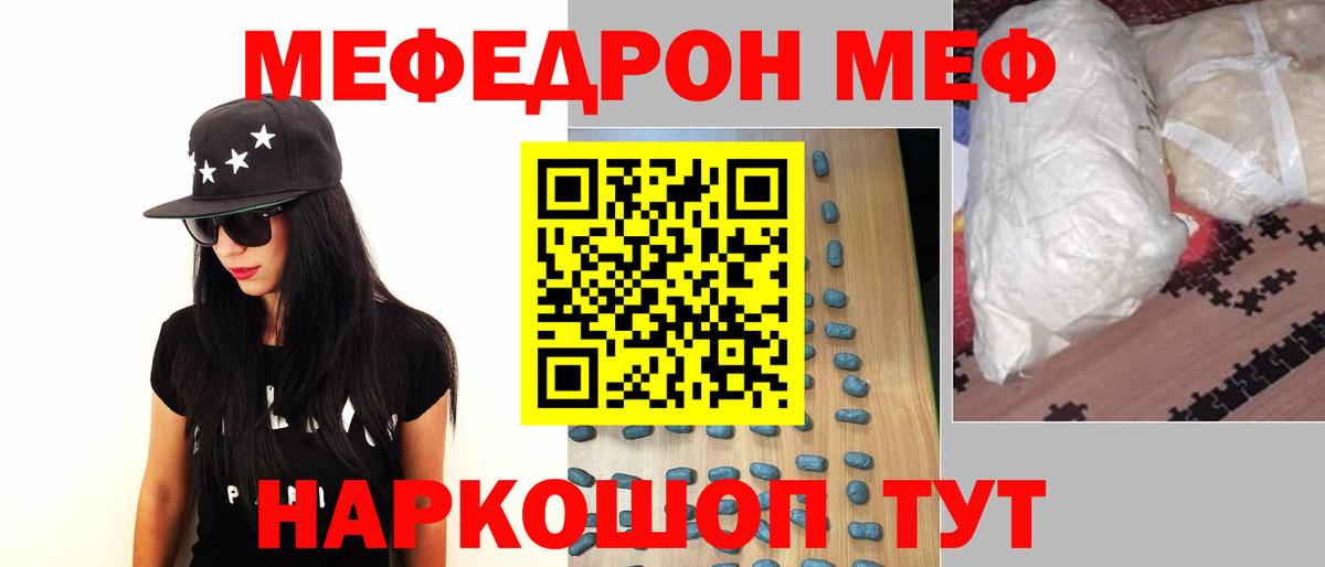 Менделеевск  МЕФ  Вход с VPN  МЯУ-МЯУ mephedrone  МЕФ  наркотики  МЕФ мука 
