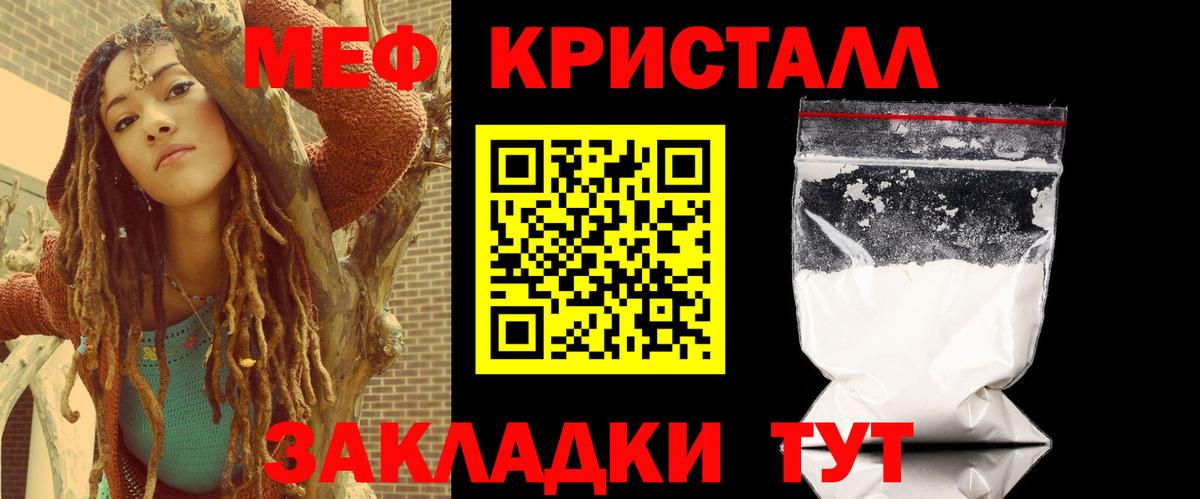 Меф мяу мяу кристаллы Менделеевск