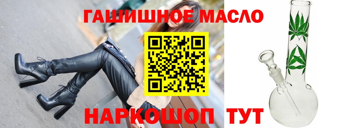 ТГК гашишное масло  Вход с VPN  Менделеевск 